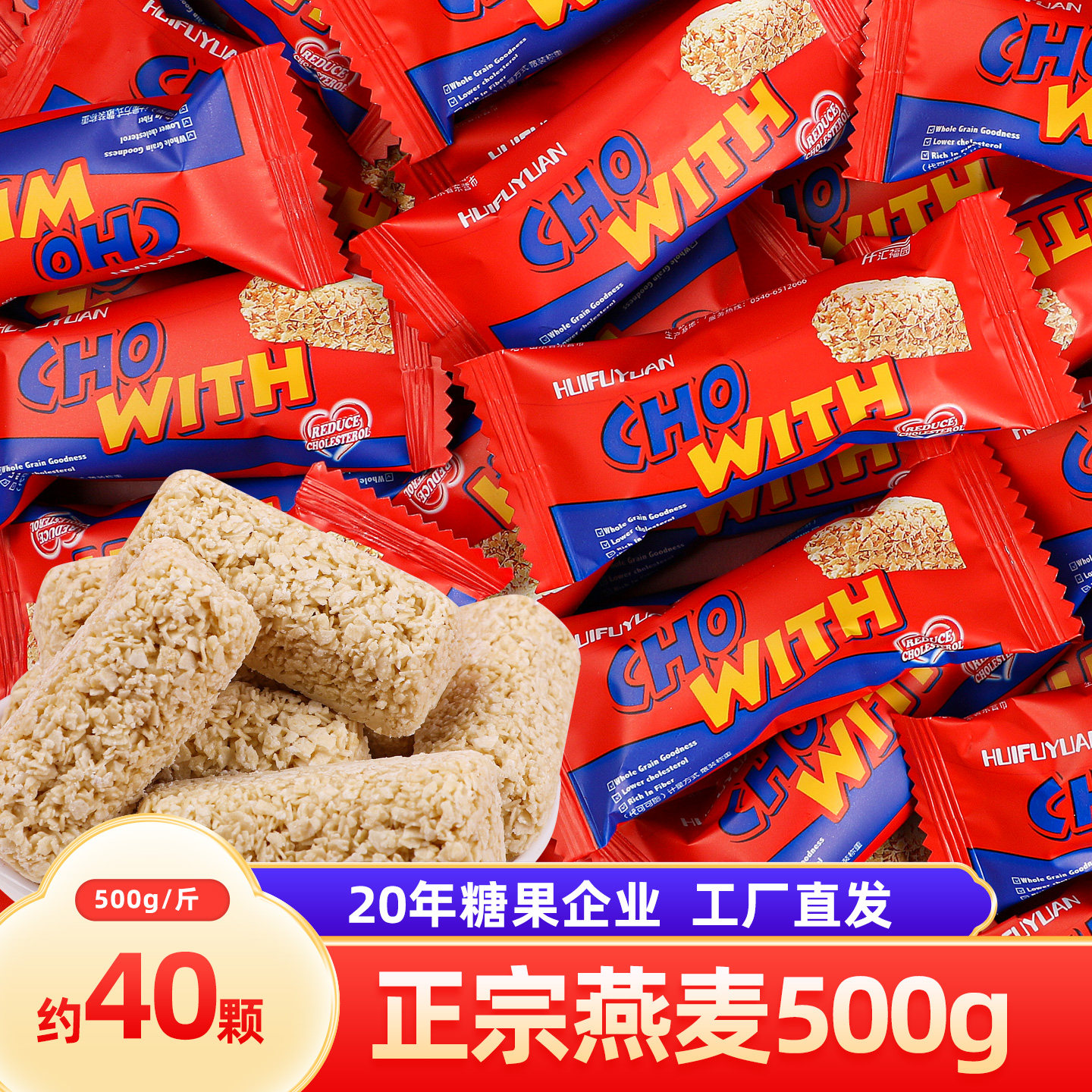 汇福园燕麦片牛奶巧克力棒500g装 结婚喜糖散装批发糖果小零食