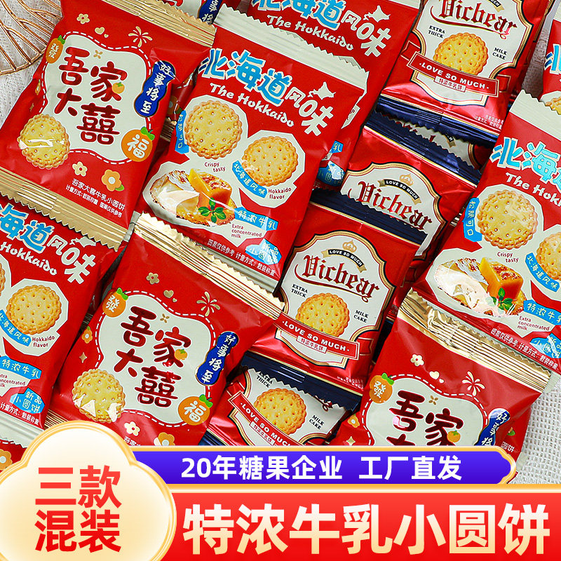 喜糖喜字喜饼小圆饼干海盐散装结婚糖果订婚专用伴手礼满月零食