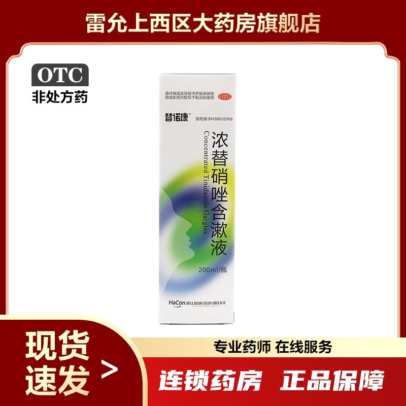 Tenocantac Concentrated Tinidazole Gargle 200ml:0 4g (0 2%)