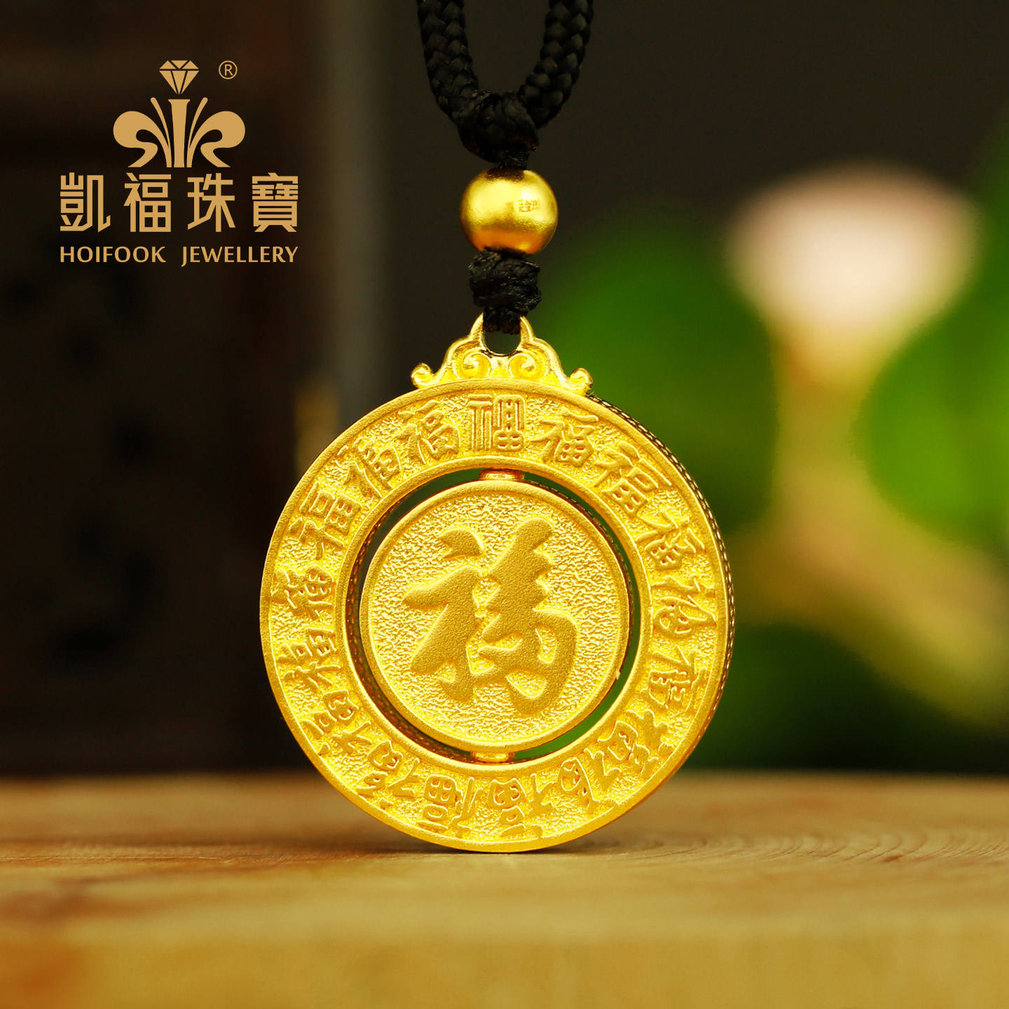 12期免息凯福足金999福来运转黄金吊坠古法百福纹平安扣纯金项链