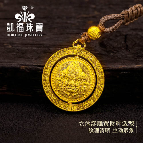 凯福黄财神吊坠足金999黄金项链
