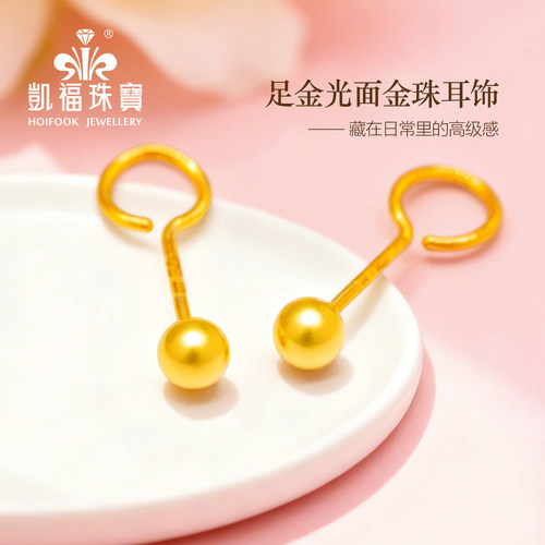 凯福黄金小金珠弯钩养耳耳钉女款