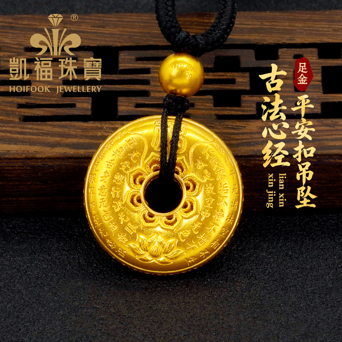凯福古法黄金心经平安扣吊坠足金图片