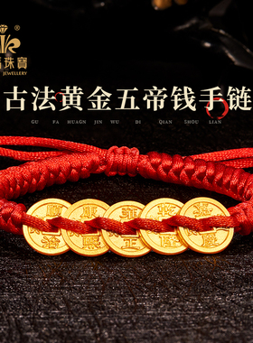 古法黄金五帝钱金币足金999手链