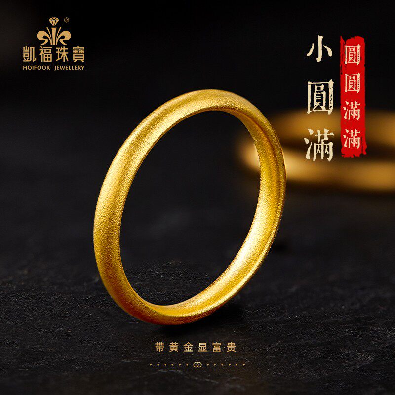 凯福古法素圈黄金戒指足金999传承实心小圆满男女款指环七夕礼物