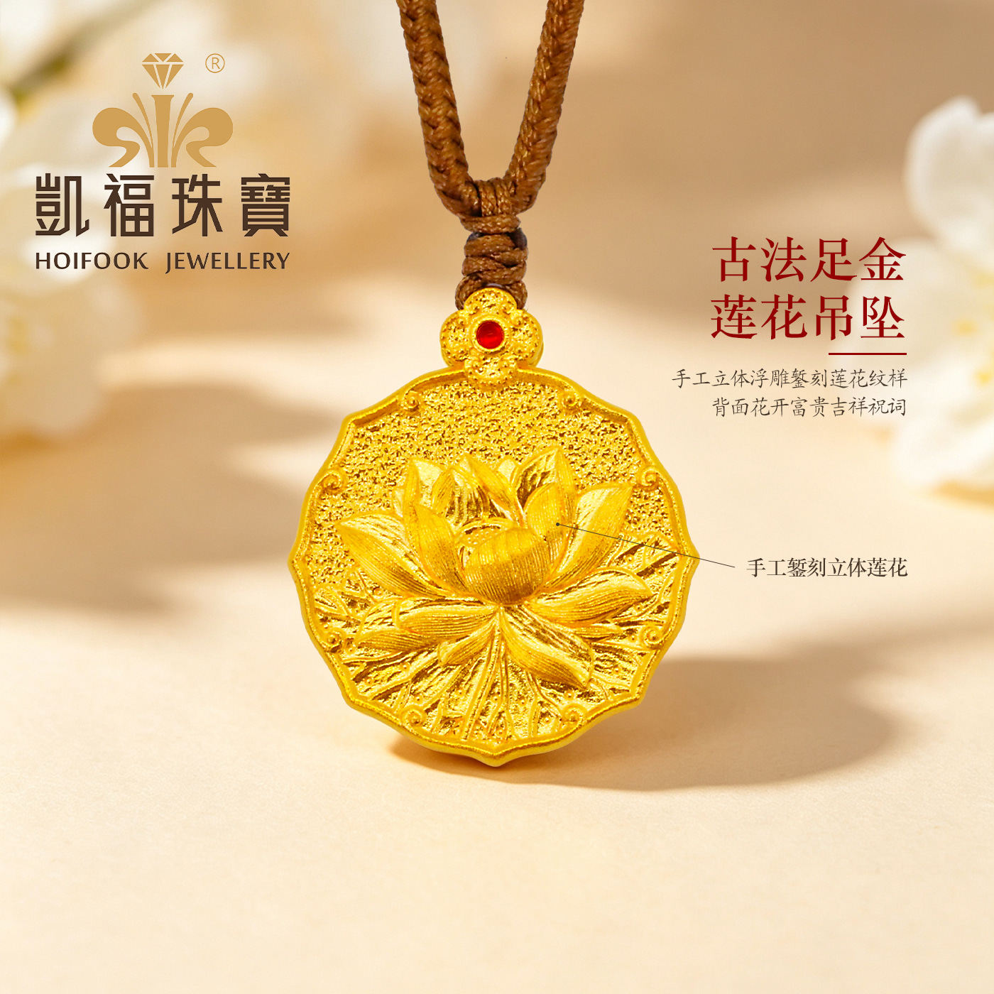 凯福古法足金999莲花牌吊坠双面精工錾刻花开富贵黄金红珐琅挂坠