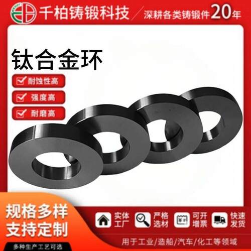 TC4钛合金环TA2钛合金锻件TA1钛异形件钛圆环无锡厂家供应