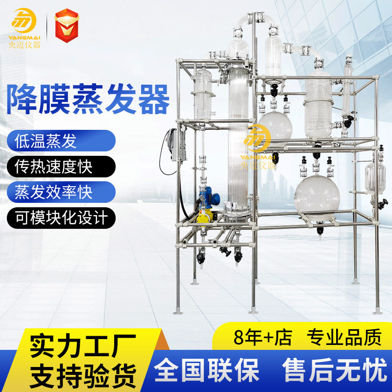 央迈降膜蒸发器玻璃降膜质优原材结构稳固厂家供货电加热旋蒸