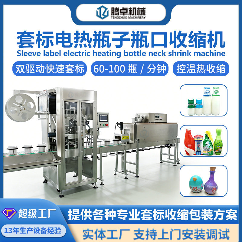 全自动套标机泡面杯玻璃瓶塑料瓶标签套膜机收缩机瓶口瓶身包装机