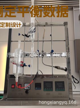 气液平衡釜装置测定二元体系气液相平衡数据气液平衡釜厂家销售