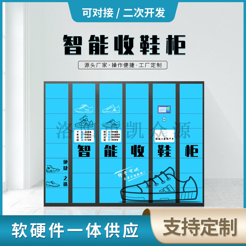 学校智能收鞋柜衣柜共享洗鞋店面小区自助存取扫码微信系统可对接