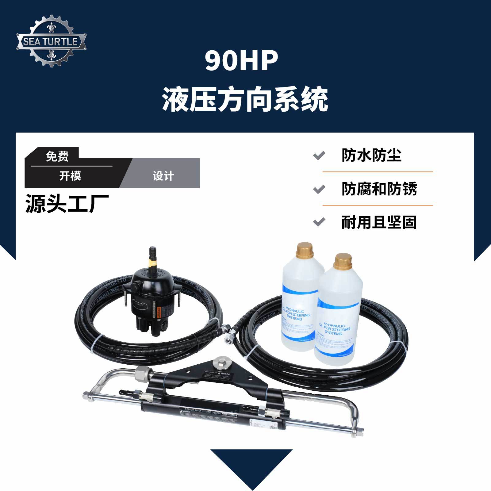 游艇液压方向系统90HP转向泵船外机舷外机舵专用船用转向成套系统