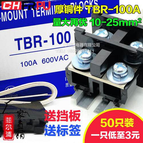 品质不断脚导轨组合式TBR-100A接线端子排TBR100A10-25MM铜件