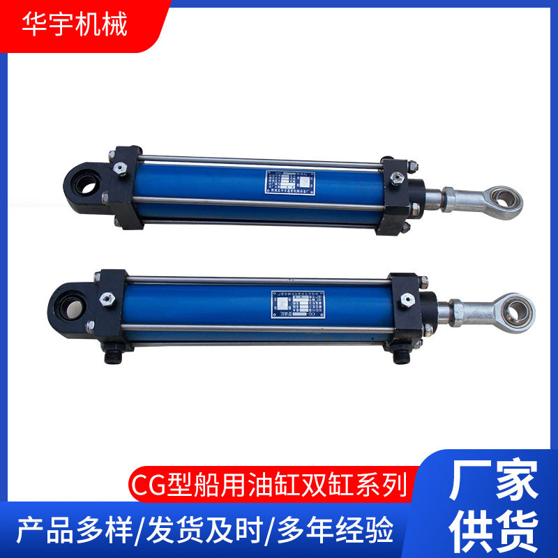 厂家设计 双向电动液压油缸工程机械CG型船用油缸双缸系列配件