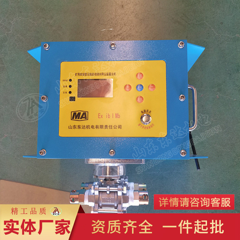 煤安齐全无线自动喷雾装置 ZP12W矿用无线大巷喷雾装置