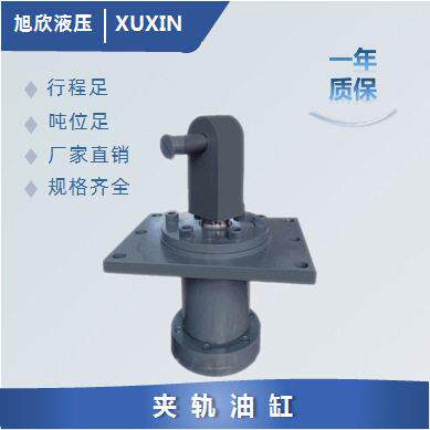 液压夹轨油缸定制工程油缸液压缸