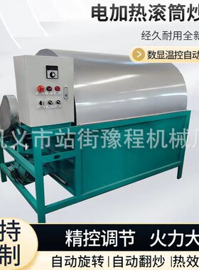 瓜子翻炒机榨油机配套设备炒锅葵花籽芝麻花生板栗滚筒式炒料机器