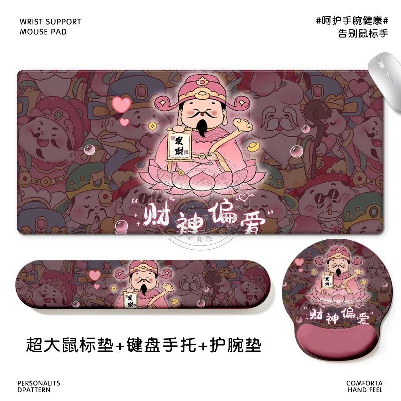 财神爷卡通鼠标垫超大整套办公神器&mdash;可爱硅胶护腕垫键盘手托桌垫