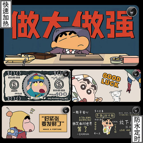 蜡笔小新快速加热鼠标垫发热桌垫