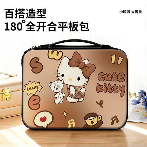 HelloKitty全开合平板收纳包女