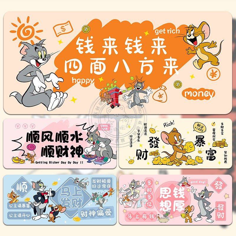 猫和老鼠祝福标垫超大可爱
