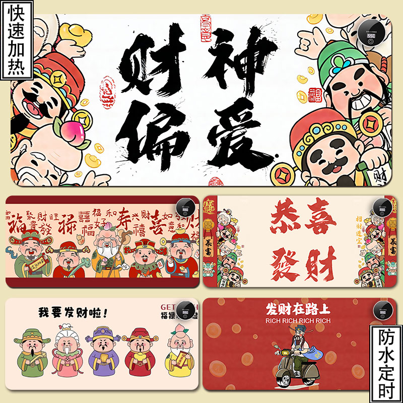 财神爷快速加热鼠标垫冬季暖手垫