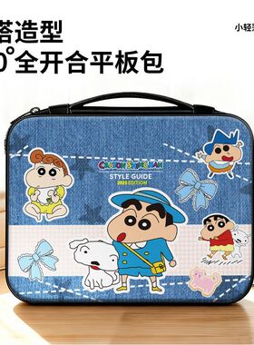 牛仔蜡笔小新平板收纳包ipad10平板电脑包大容量便携式轻便手提