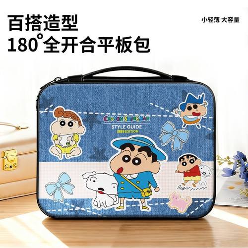 牛仔蜡笔小新平板收纳包ipad10