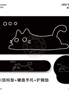 黑色小猫卡通鼠标垫整套办公神器—可爱硅胶护腕垫键盘手托桌垫