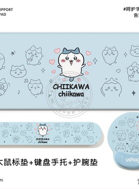 吉伊卡哇小八鼠标垫整套办公神器—蓝色硅胶护腕垫键盘手托桌垫