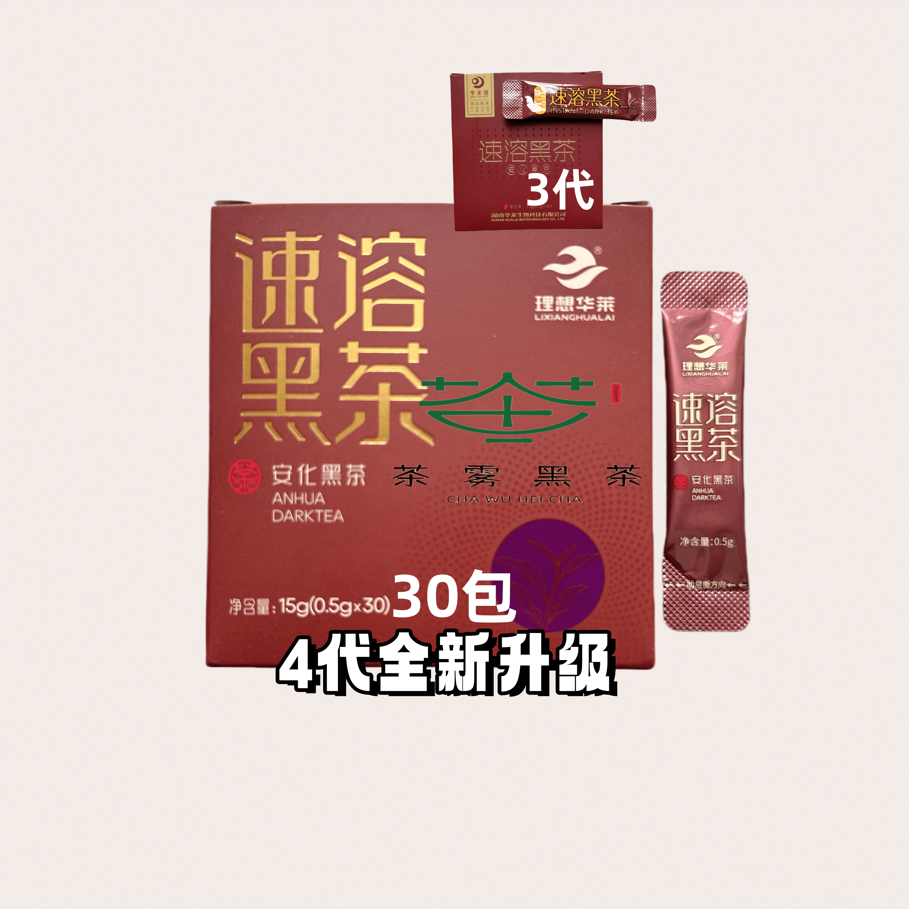 速溶黑茶 正品 散装 湖南安化华莱健  包邮品质特级