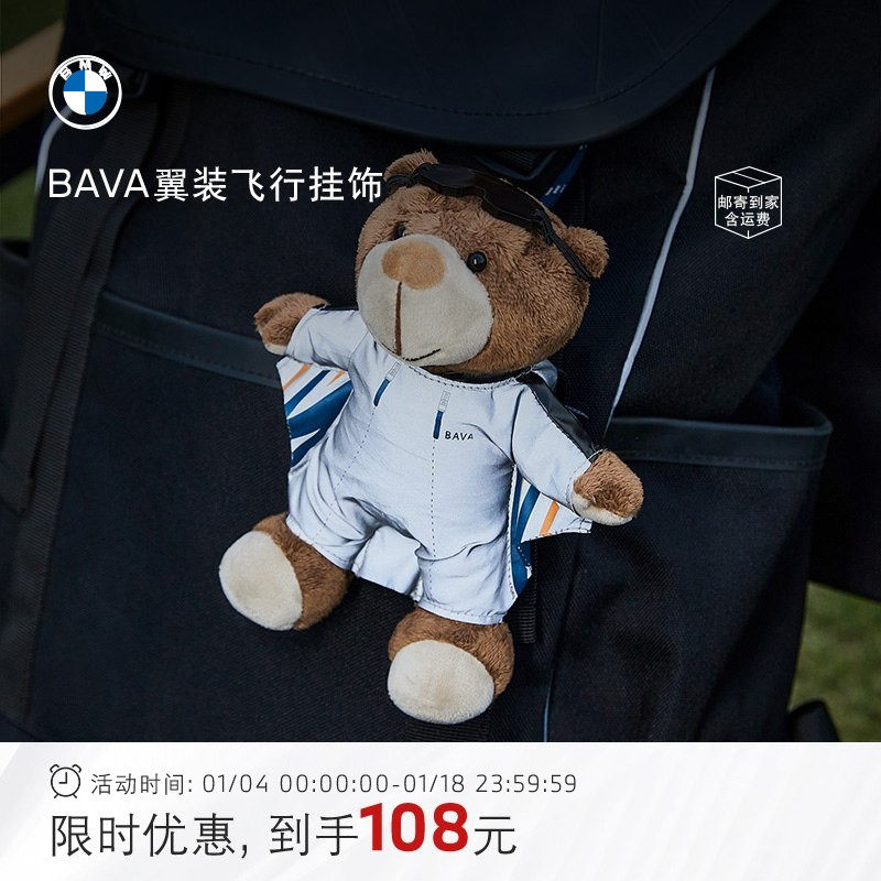 BMW/宝马BAVA钥匙扣毛绒公仔钥匙链小熊摩托车挂饰反光翼装飞行