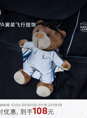 BMW/宝马BAVA钥匙扣毛绒公仔钥匙链小熊摩托车挂饰反光翼装飞行