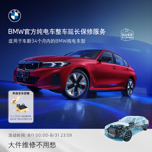 BMW/宝马官方整车延长保修服务