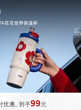 BMW/宝马BAVA花花世界保冷保温杯车载便携办公室大容量随行水杯