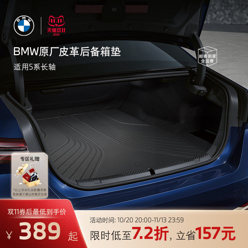 BMW/宝马 原厂汽车内饰皮革后备箱垫尾箱新5系/X5/i5/3系/7系配件