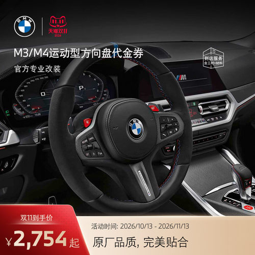 BMW/宝马方向盘盖板换挡拨片M3M4