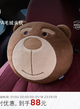 BMW/宝马BAVA小熊毛绒头枕汽车车用护颈枕可爱靠枕座椅头枕办公室