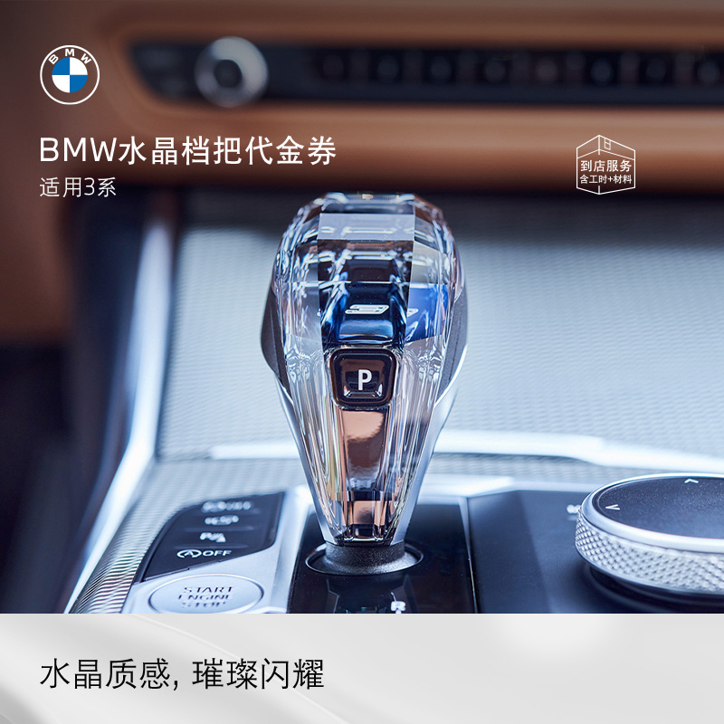 换挡杆改装施华洛世奇水晶质感