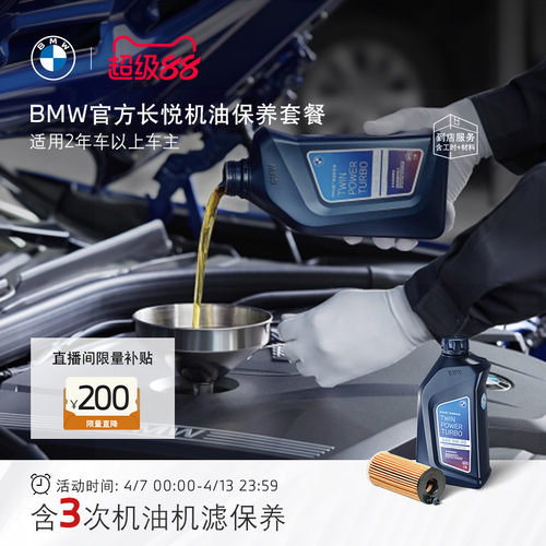 BMW/宝马官方长悦保养套餐3系
