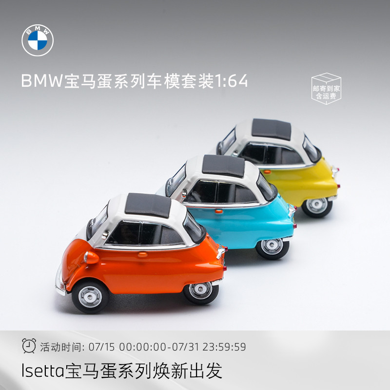 BMW宝马蛋系列164收藏车模玩具