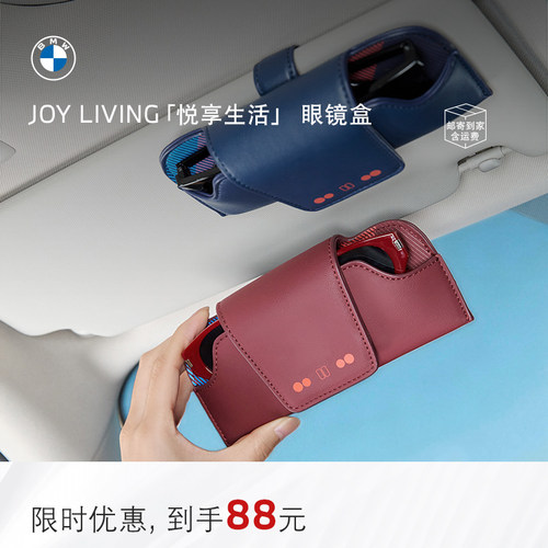 BMW/宝马车载眼镜盒遮阳板眼睛夹