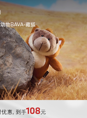 BMW/宝马BAVA的动物朋友们毛绒玩藏狐创意创意毛绒公仔可爱