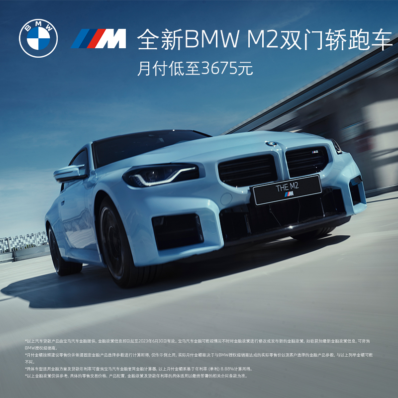 bmw 宝马 全新bmw m2双门轿跑 汽车整车新车预订金