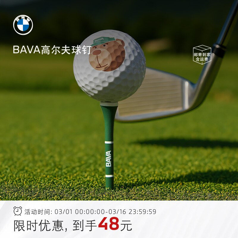 BMW/宝马BAVA高尔夫球钉限位球托可调节高度官方正品