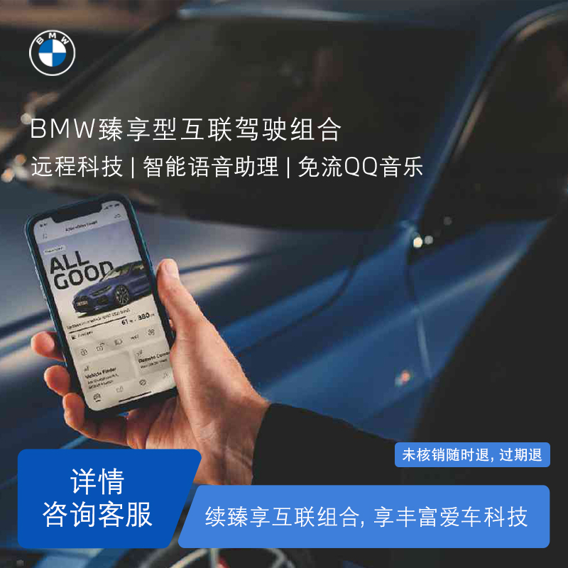BMW/宝马互联驾驶组合包