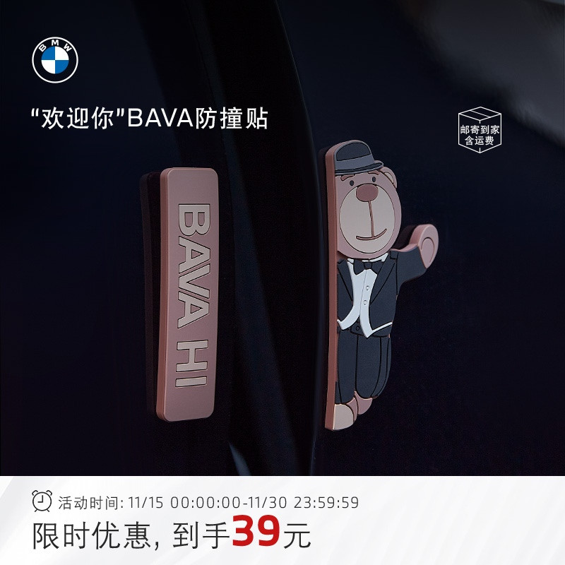 宝马汽车防撞贴门边防剐蹭车贴