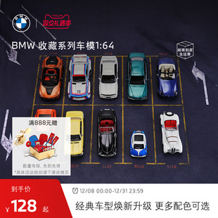 64收藏系列 车模1 仿真汽车玩具模型摆件 宝马限量版 BMW