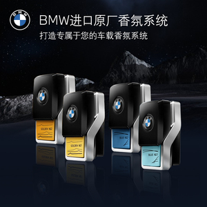 BMW/宝马欧洲进口原厂汽车车载香薰香水高级电子香氛系统内饰用品