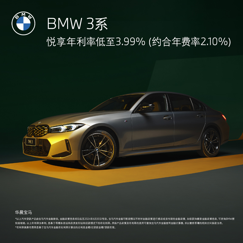 BMW 宝马 BMW 3系汽车整车新车订金